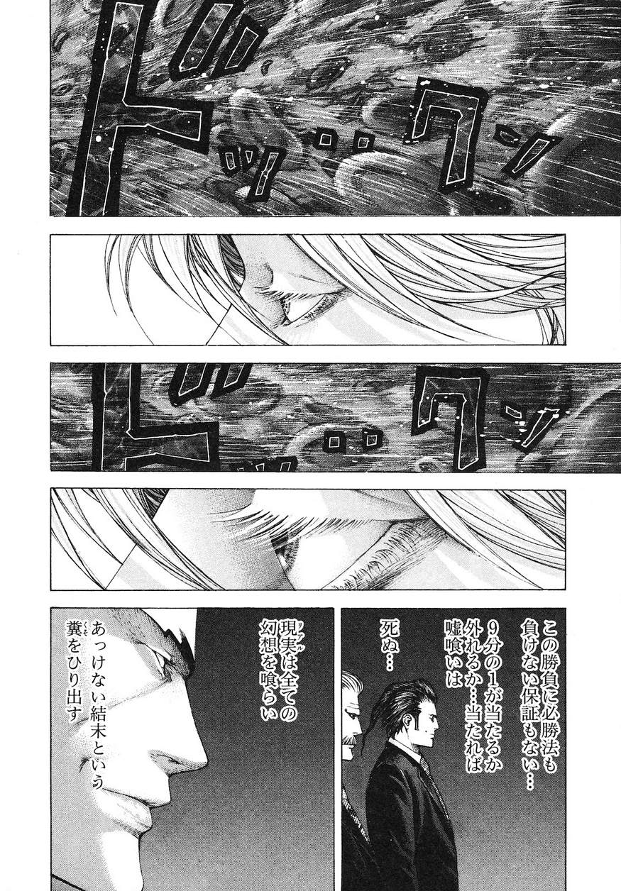 Usogui - Chapter 212 - Page 8